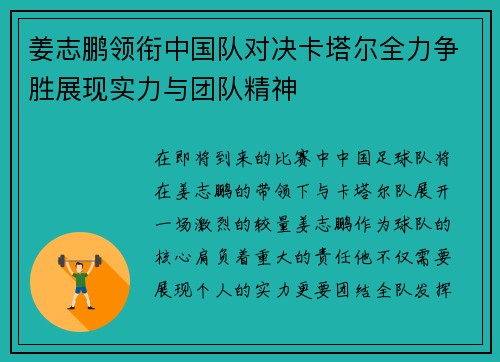 姜志鹏领衔中国队对决卡塔尔全力争胜展现实力与团队精神